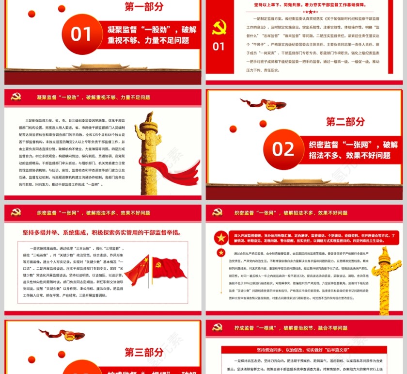 红色党政风打出自我监督组合拳PPT模板第2张