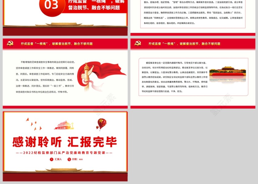红色党政风打出自我监督组合拳PPT模板第3张
