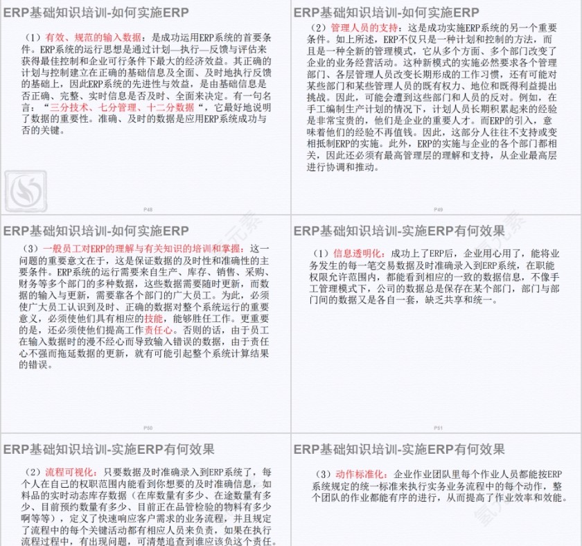 简约清新ERP基础知识分享PPT模板第11张