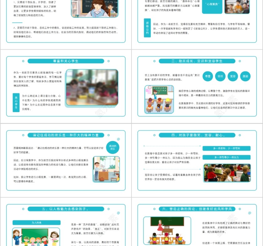 浅谈班主任班级管理理念PPT模板第2张