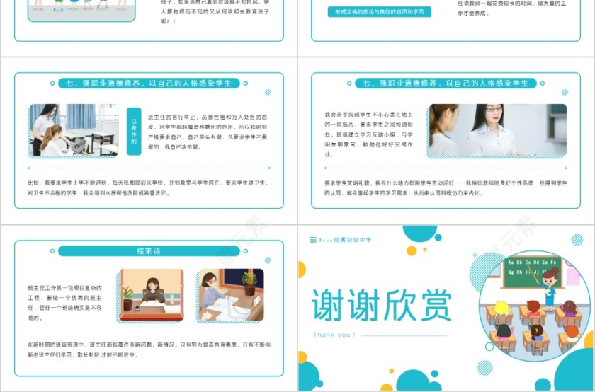 浅谈班主任班级管理理念PPT模板第3张