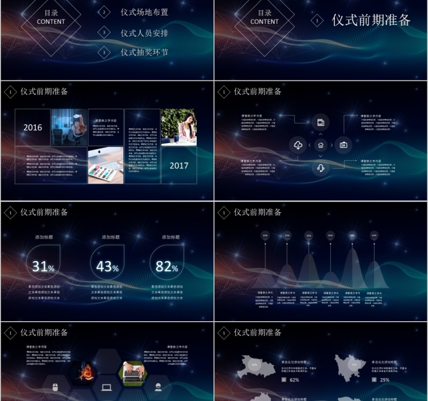 蓝色简约签约仪式PPT模板第2张