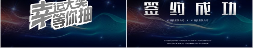 蓝色简约签约仪式PPT模板第5张