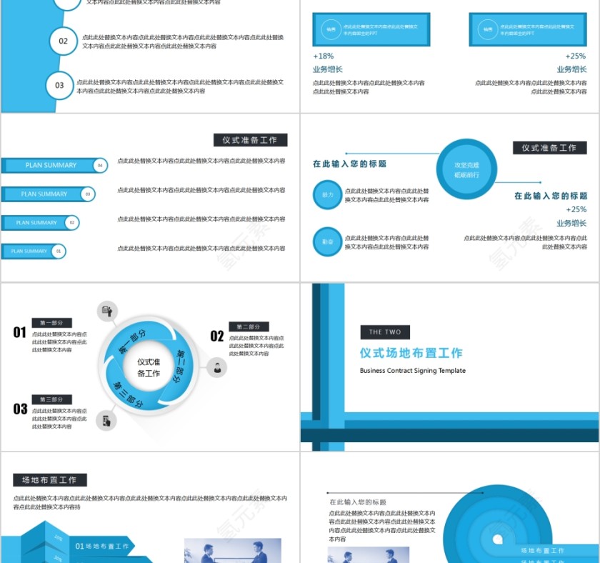 简约商务签约仪式策划方案PPT模板第2张
