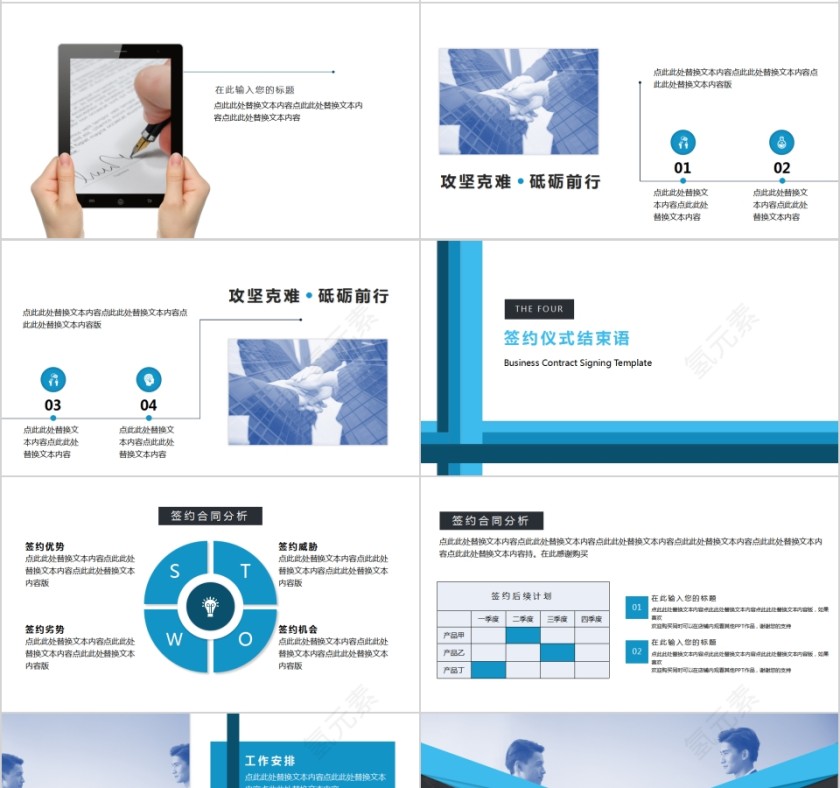 简约商务签约仪式策划方案PPT模板第4张