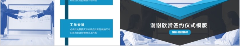 简约商务签约仪式策划方案PPT模板第5张