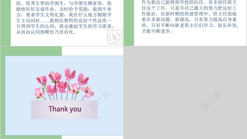 简约浅谈班主任班级管理理念PPT模板第4张