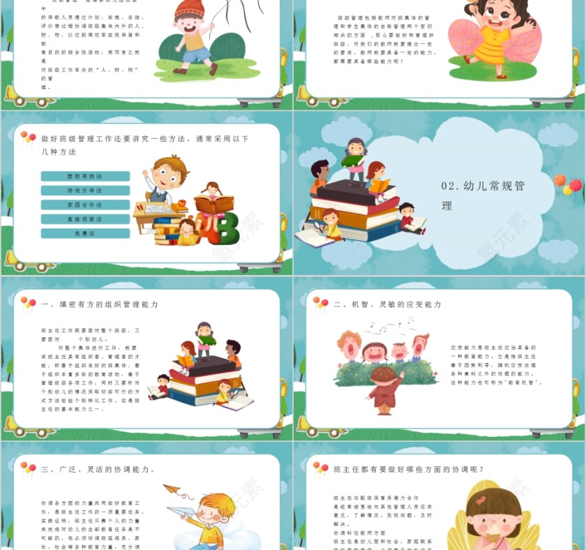 班级管理幼儿园教师培训会PPT模板第2张