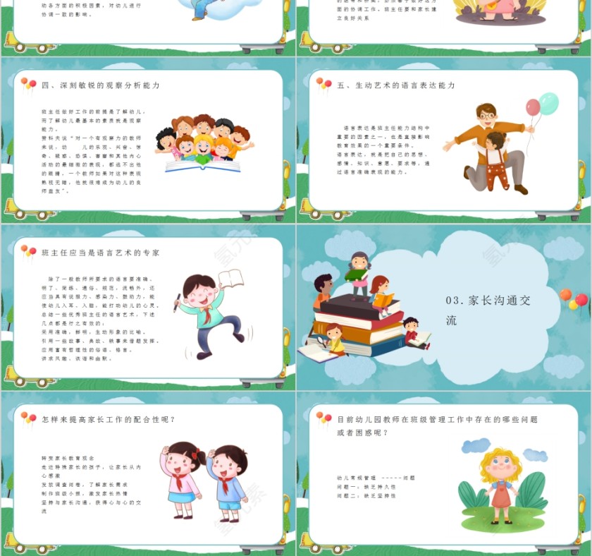班级管理幼儿园教师培训会PPT模板第3张