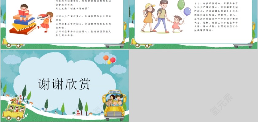 班级管理幼儿园教师培训会PPT模板第5张