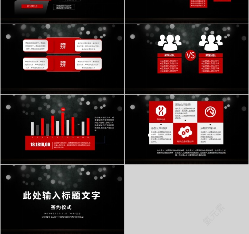 黑色大气企业签约仪式PPT第3张