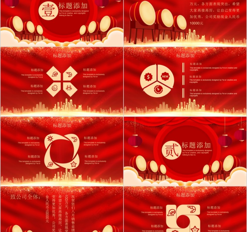 大气中国红公司喜报PPT第2张