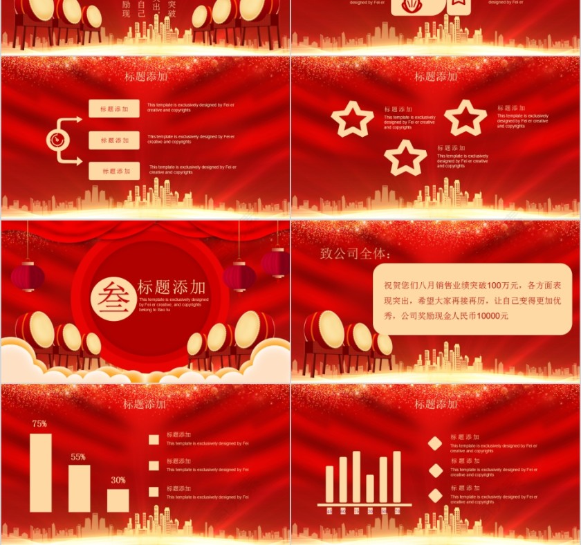 大气中国红公司喜报PPT第3张