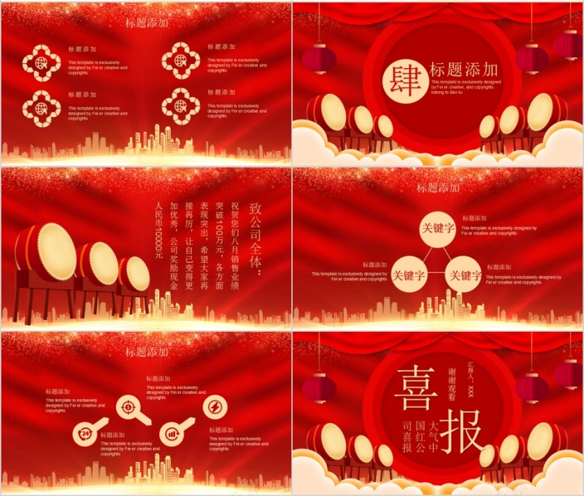 大气中国红公司喜报PPT第4张