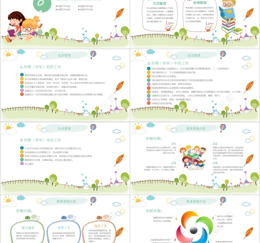 可爱卡通幼儿园班级管理PPT模板第2张