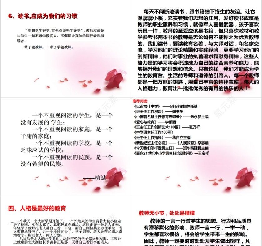 漫谈班级管理的方法和艺术PPT模板第5张