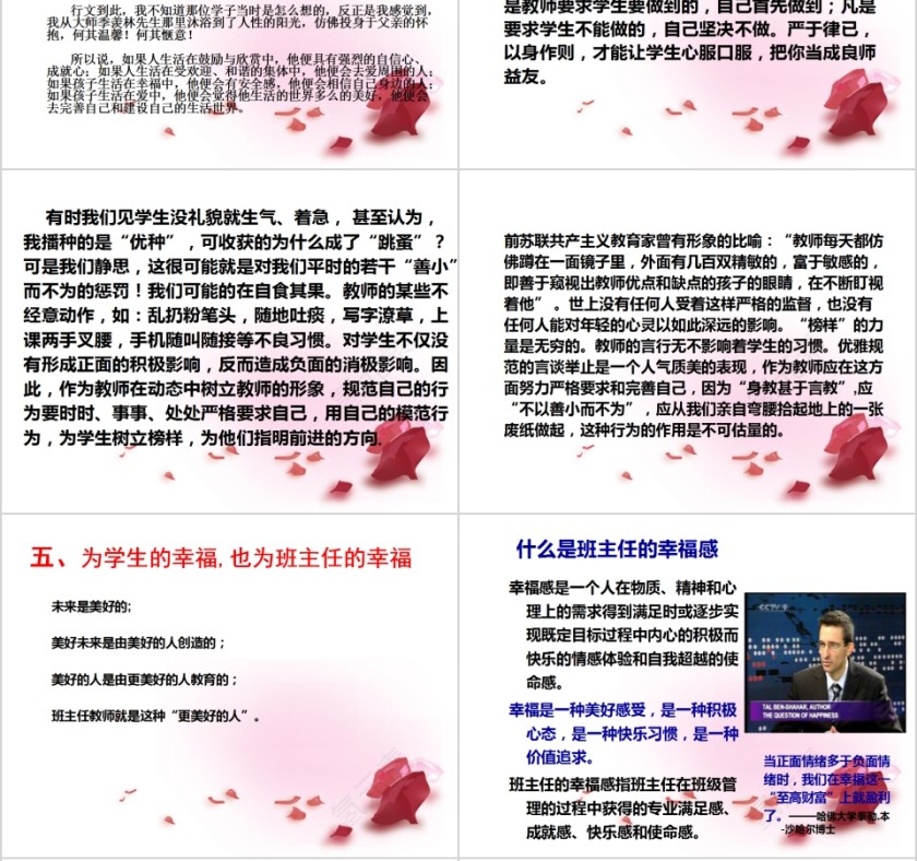 漫谈班级管理的方法和艺术PPT模板第6张