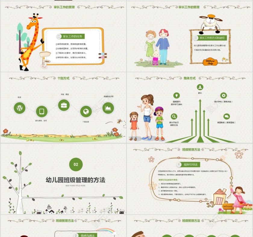 简约清新幼儿园班级管理PPT模板第4张