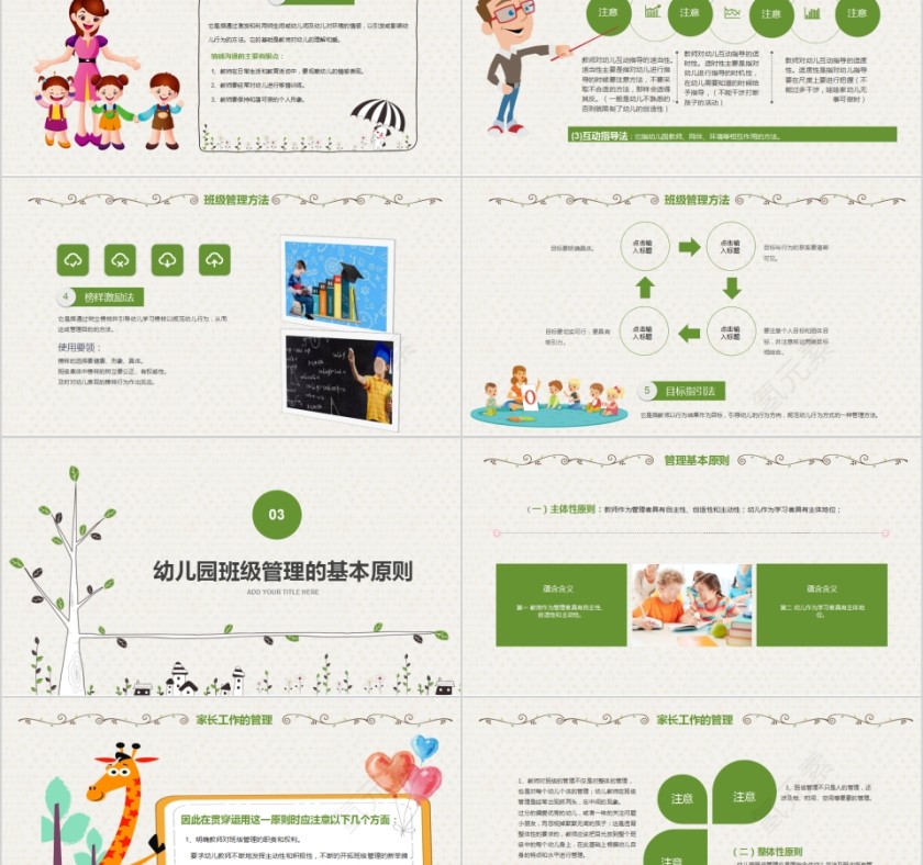 简约清新幼儿园班级管理PPT模板第5张