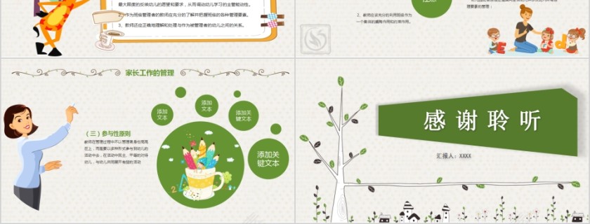 简约清新幼儿园班级管理PPT模板第6张