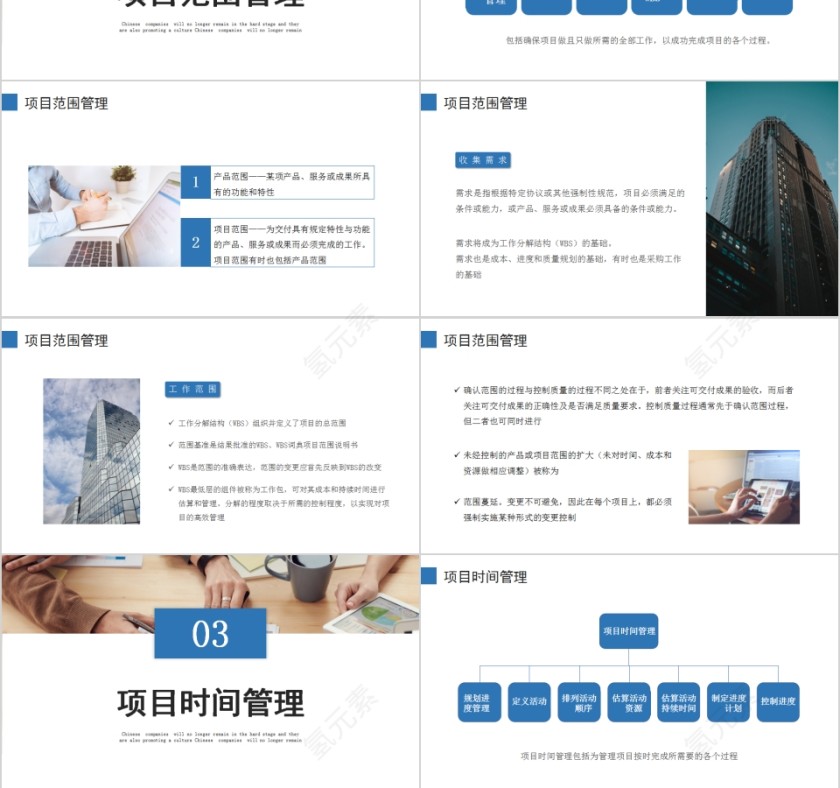 项目管理十大知识领域PPT模板第3张