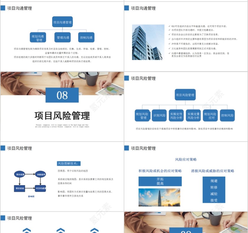 项目管理十大知识领域PPT模板第7张