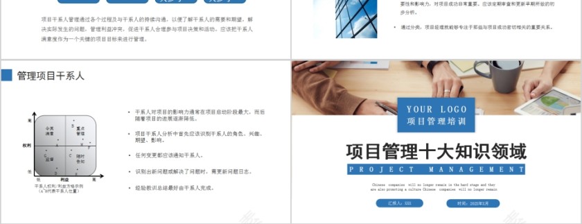 项目管理十大知识领域PPT模板第9张