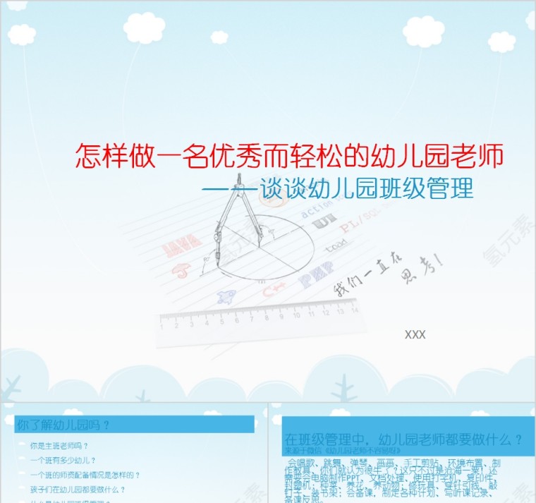 谈谈幼儿园班级管理PPT模板第1张