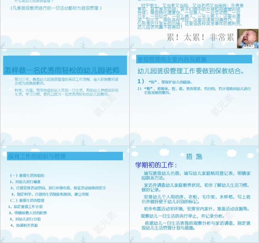 谈谈幼儿园班级管理PPT模板第2张