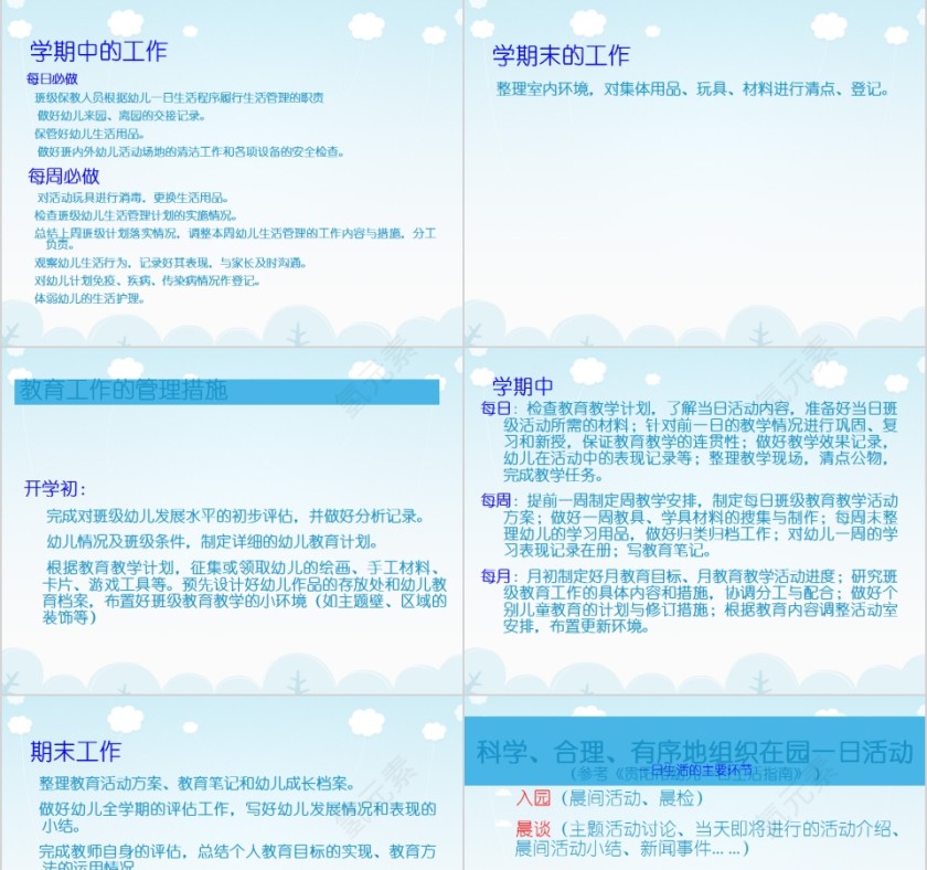 谈谈幼儿园班级管理PPT模板第3张