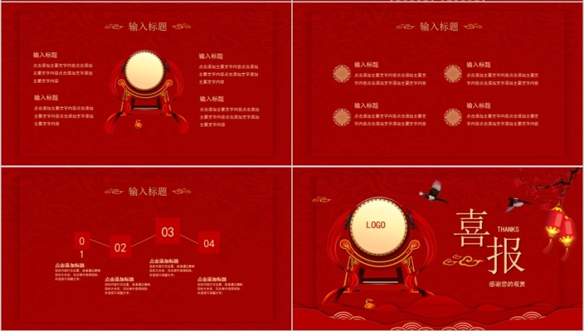 红色大气公司企业喜报PPT第4张