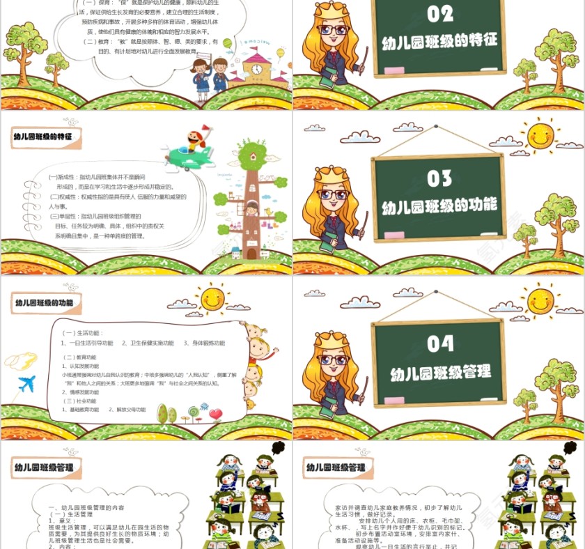 卡通可爱幼儿园班级管理PPT模板第2张