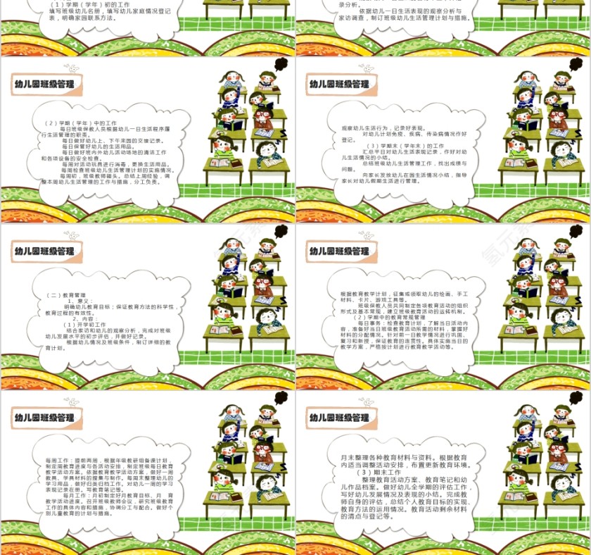 卡通可爱幼儿园班级管理PPT模板第3张