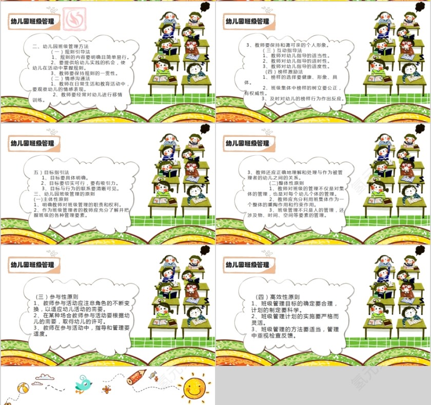 卡通可爱幼儿园班级管理PPT模板第4张