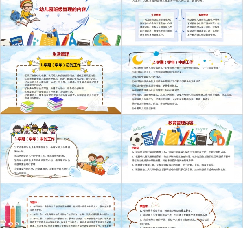 卡通教育幼儿园班级管理PPT模板第2张