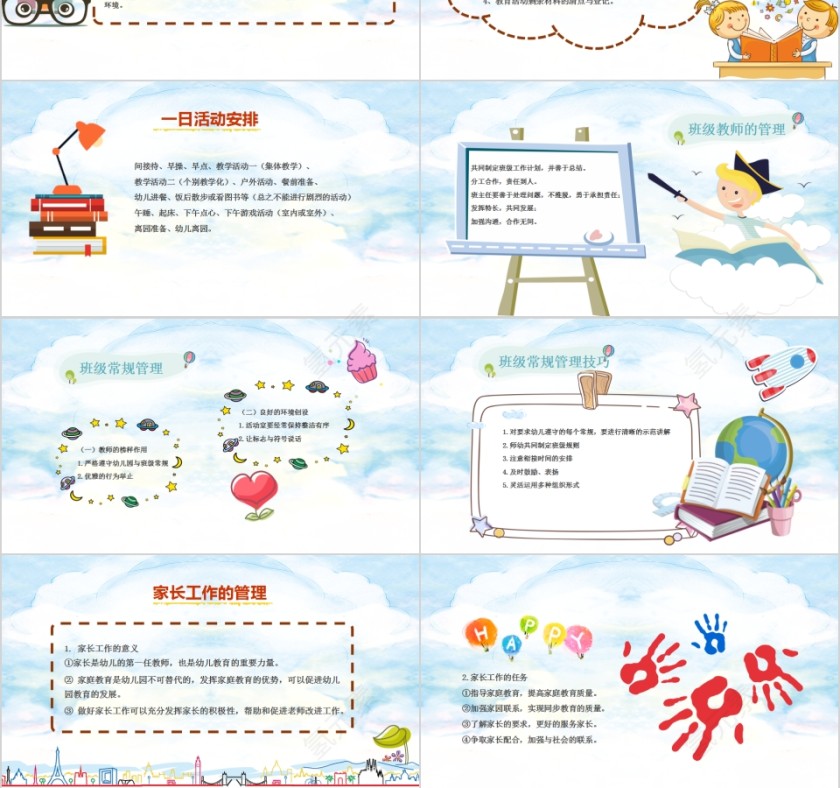 卡通教育幼儿园班级管理PPT模板第3张