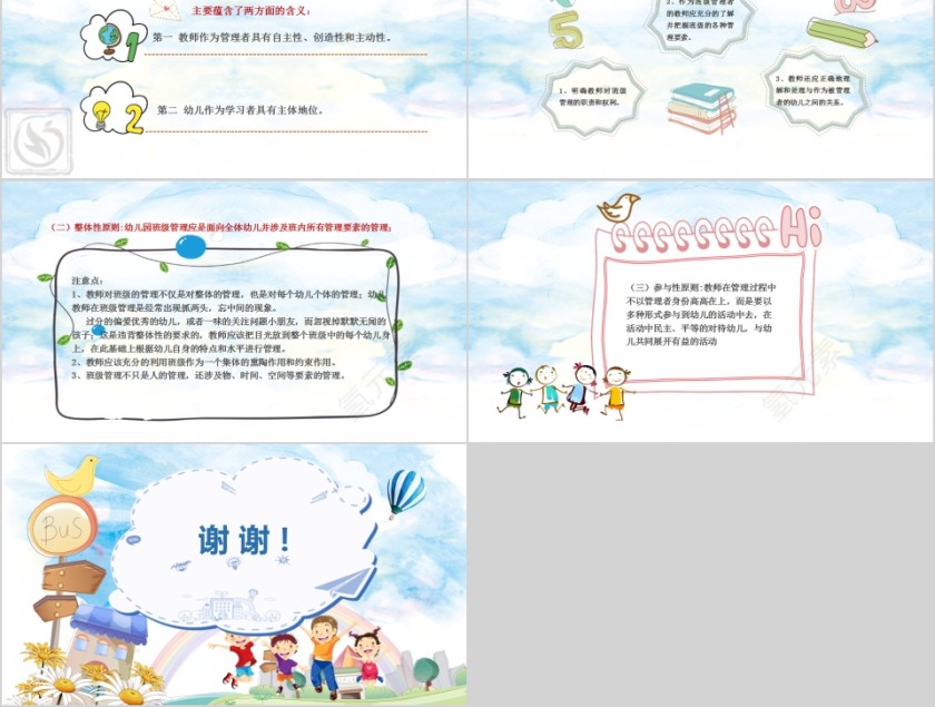 卡通教育幼儿园班级管理PPT模板第5张