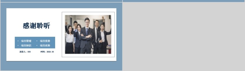 简约商务项目管理十大知识领域PPT模板第10张