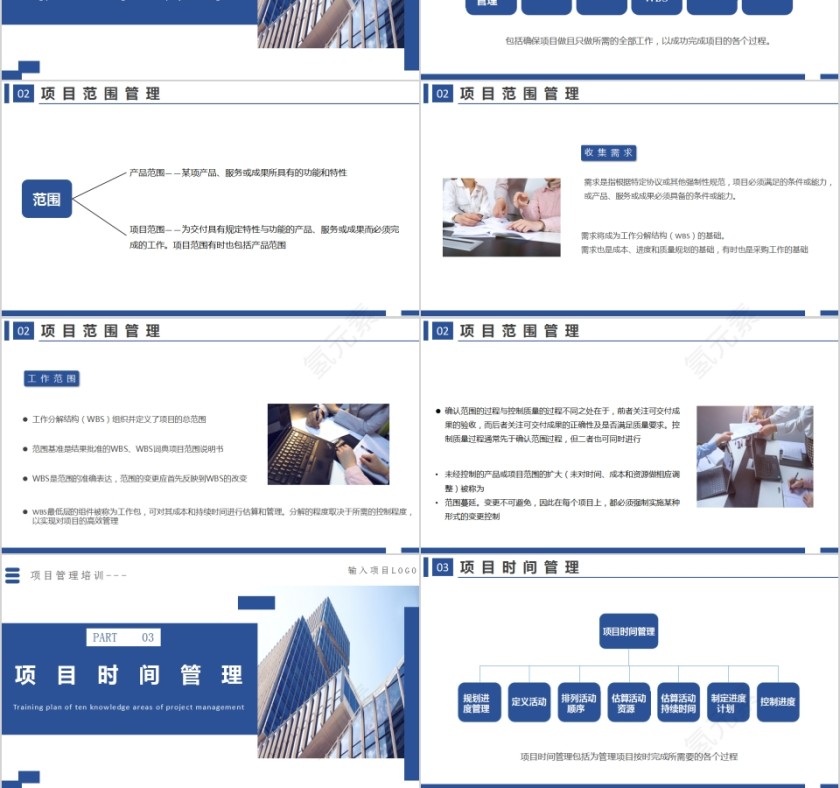 项目管理培训项目管理十大知识领域PPT模板第3张