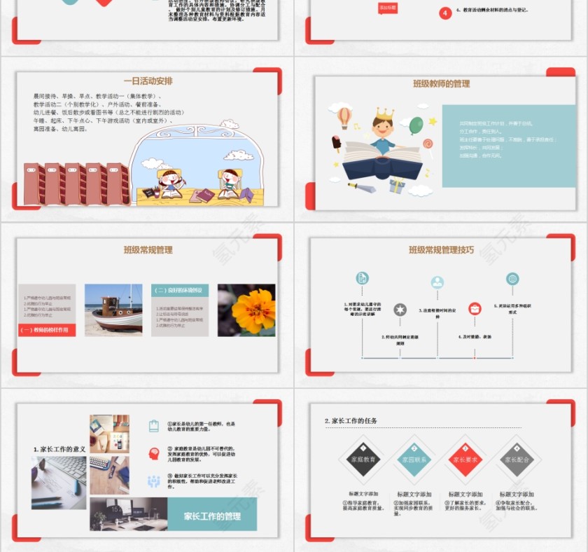 卡通幼儿园班级管理PPT模板第3张