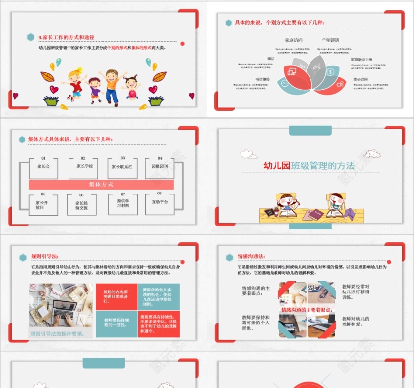卡通幼儿园班级管理PPT模板第4张