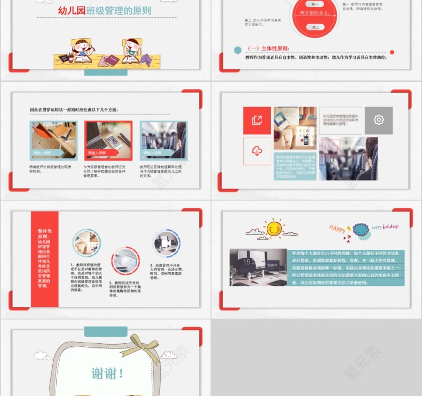 卡通幼儿园班级管理PPT模板第5张