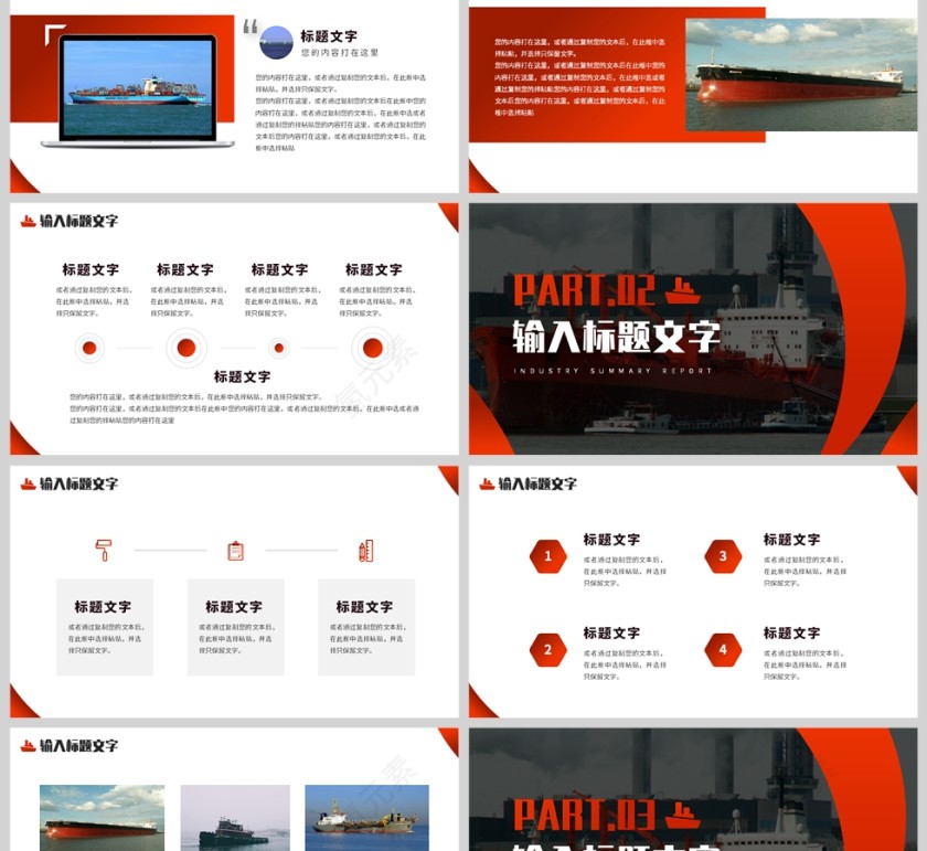 红色简约风格航运物流行业工作报告PPT模板第2张