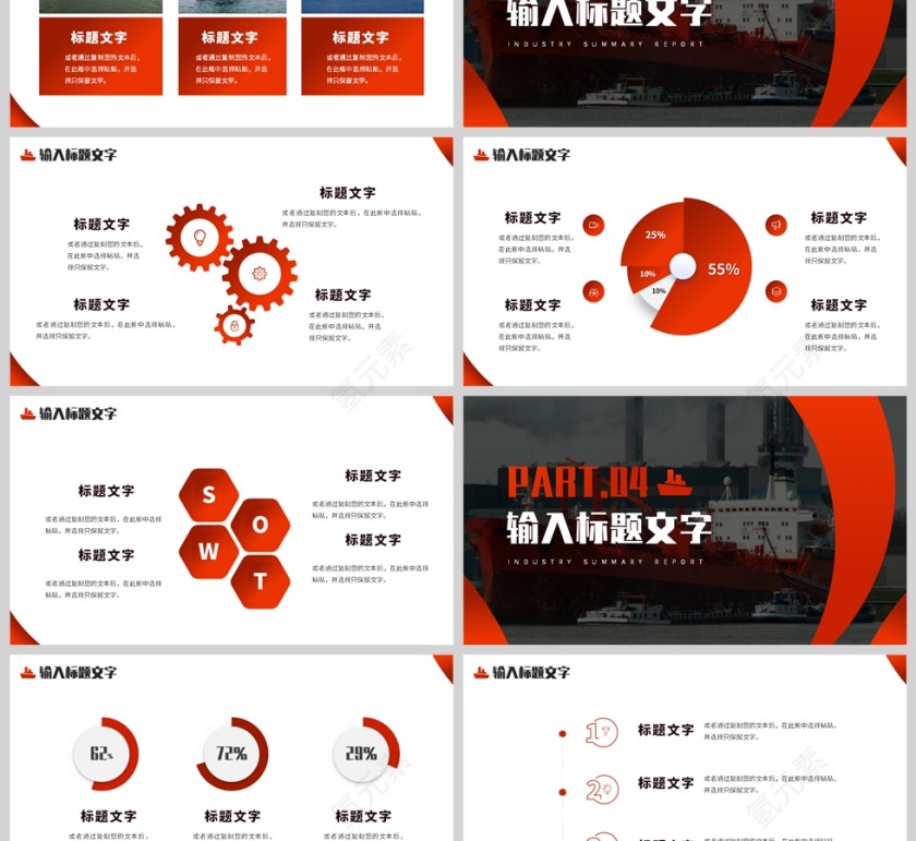 红色简约风格航运物流行业工作报告PPT模板第3张