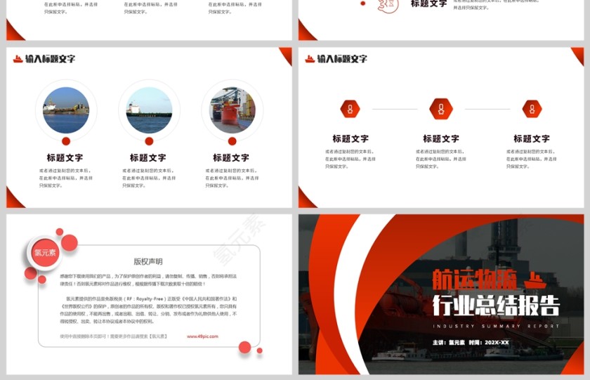 红色简约风格航运物流行业工作报告PPT模板第4张