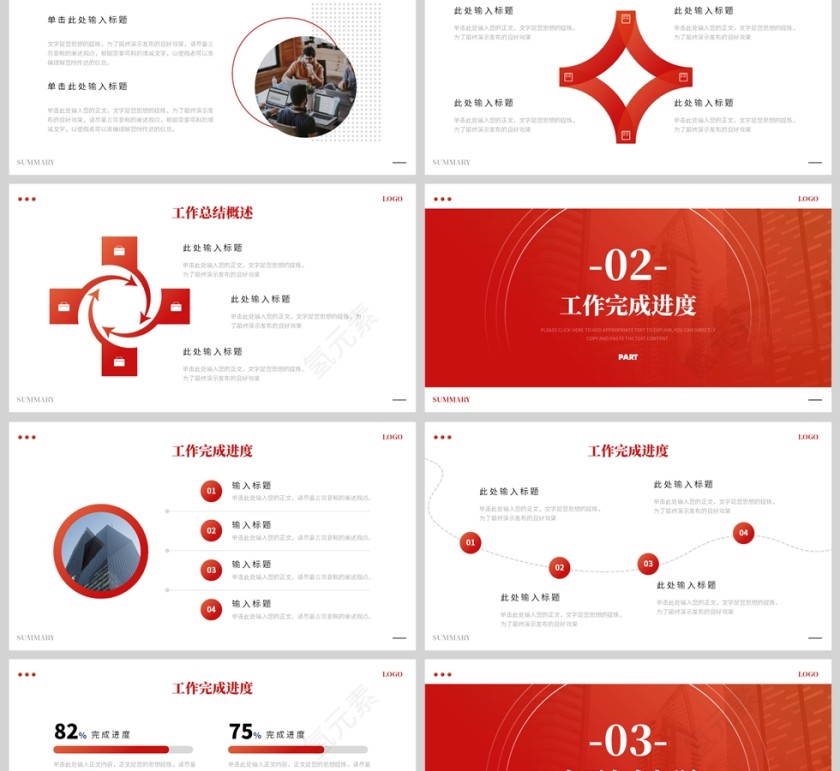 红色简约风格赢战未来人力部工作总结汇报PPT模板第2张