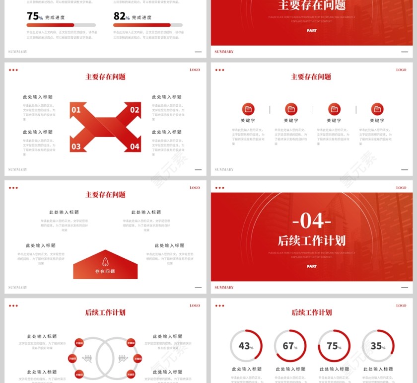 红色简约风格赢战未来人力部工作总结汇报PPT模板第3张