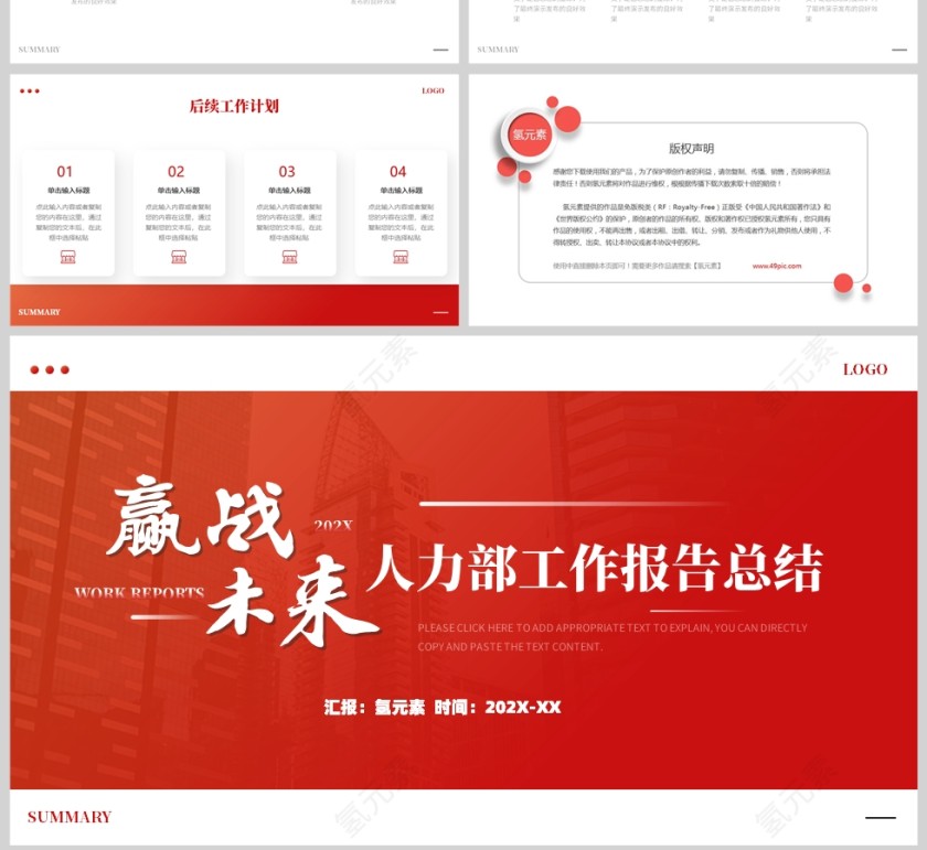 红色简约风格赢战未来人力部工作总结汇报PPT模板第4张