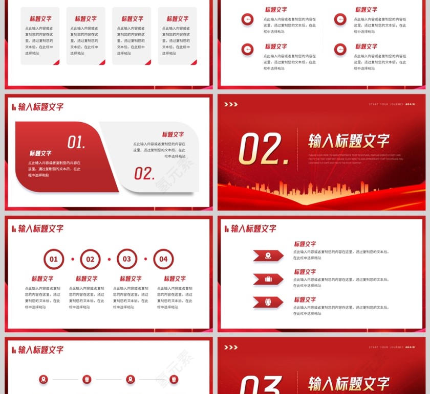 红金简约风无限向前再启征策划报告PPT模板第2张