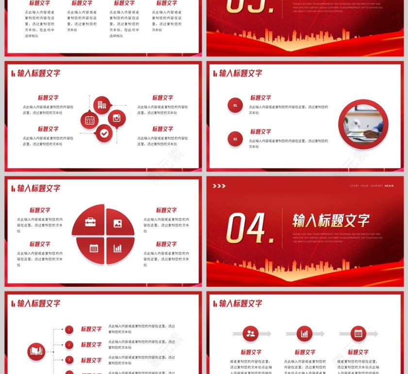 红金简约风无限向前再启征策划报告PPT模板第3张